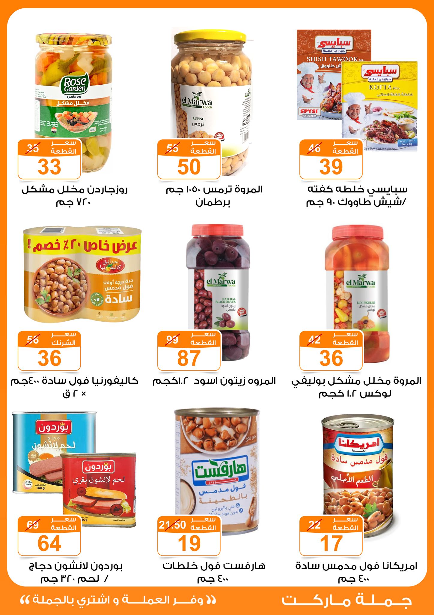 Gomla-market offers from 22may to 9jun 2025 عروض جملة ماركت من 22 مايو حتى 9 يونيو 2025 صفحة رقم 12